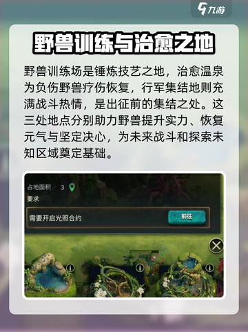 《野兽领主新世界》建筑大全🔥助你称霸游戏🎉截图4