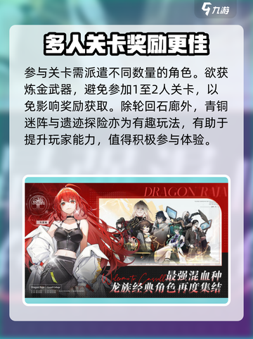 龙族卡塞尔之门🔥轮回石廊玩法大揭秘！💡截图4