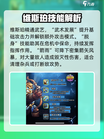 王国保卫战5联盟维斯珀技能介绍介绍截图4
