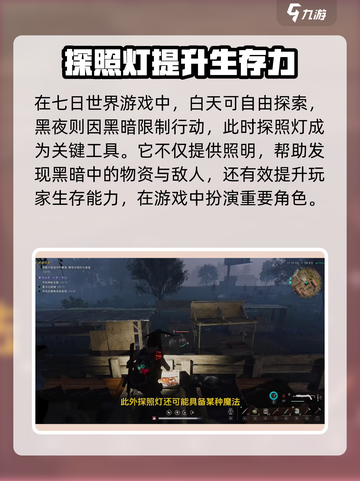 七日世界探照灯怎么用介绍介绍截图2