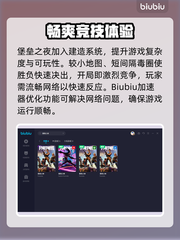 堡垒之夜🔥加速器推荐，玩手游必备！🚀截图3