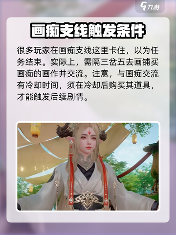 仙剑世界🔥画痴奇遇等你来探！📍截图4