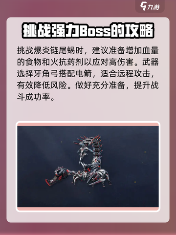 荒野起源爆炎链尾蝎怎么打介绍截图2