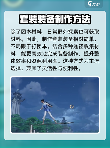 仙剑世界装备套装怎么获取介绍截图5