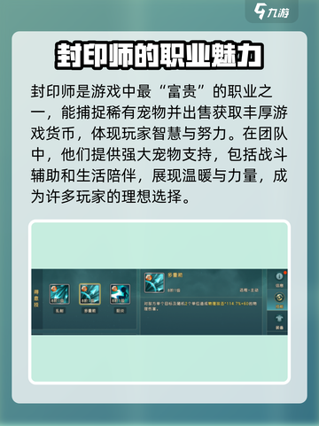 魔力宝贝复兴🔥封印师强势登场，细节一览不容错过！截图4