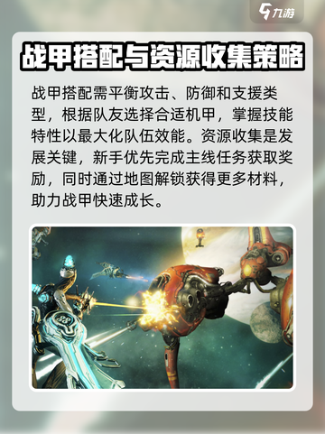 星际战甲手游入门教程介绍介绍截图3