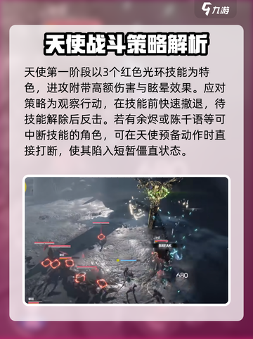明日方舟终末地天使怎么打介绍截图2