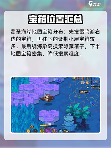 英勇之地翡翠海岸藏宝图在哪介绍截图3