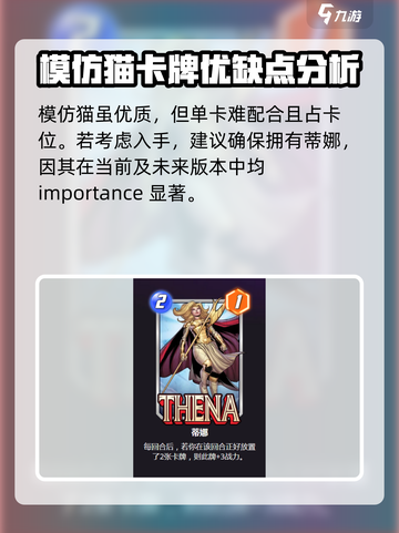 漫威终极逆转：模仿猫卡牌强度大起底💥截图4