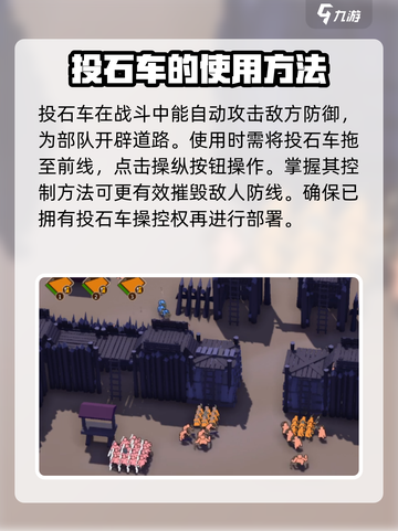 攻城模拟器🔥投石车玩法大全，新手必看！截图2