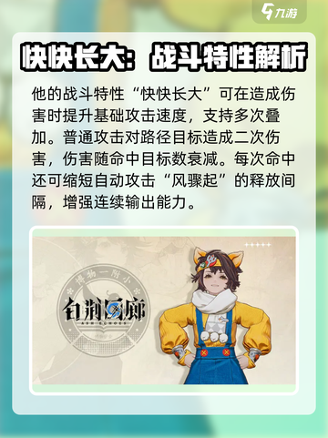 白荆回廊尚非乐怎么样介绍截图5