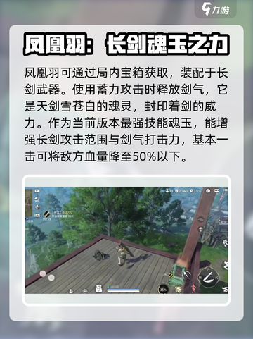 永劫无间手游🔥凤凰羽是什么？超强道具详细介绍！截图2