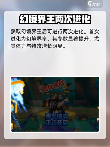 赛尔号巅峰之战🔥幻境界王打法攻略✨截图3