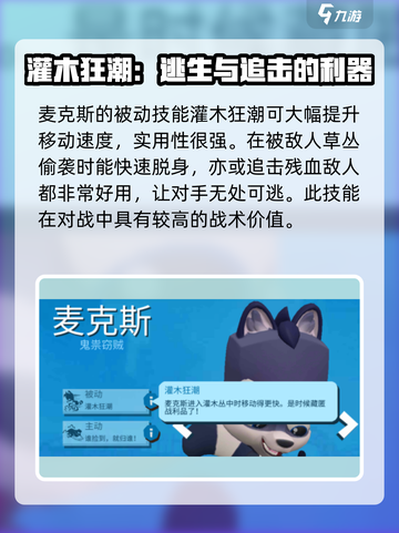 动物王者麦克斯怎么玩介绍截图4