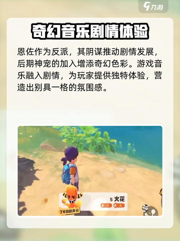 洛克王国手游主线剧情是什么介绍截图3