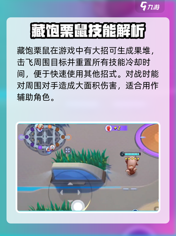 宝可梦大集结藏饱栗鼠怎么玩介绍截图4