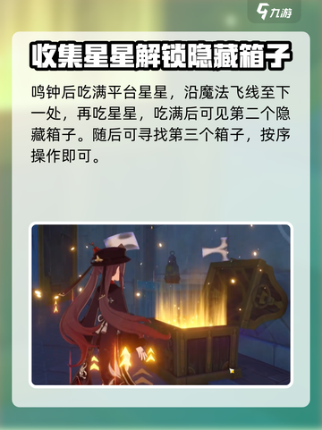 原神✨星轨王城隐藏宝箱获取攻略来了！快看👇截图4
