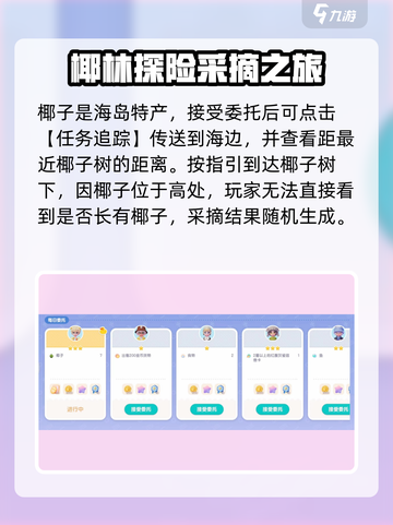 心动小镇 Coconut宝藏任务🔥椰子摘法大揭秘！ Gameplay💡截图2