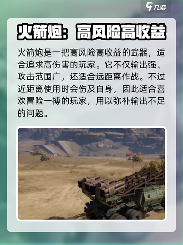 创世战车🔥性价比之王武器推荐！截图4