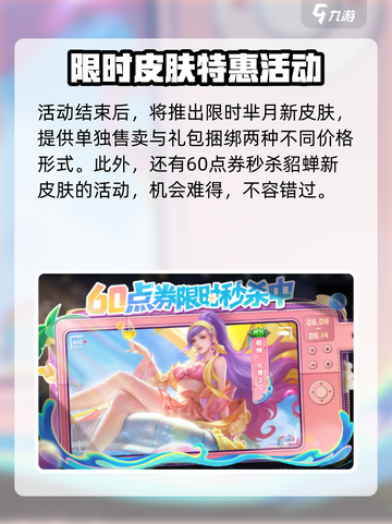 王者荣耀💥2024端午节活动大曝光🎉截图5