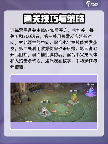 龙魂旅人中级训练营怎么过介绍截图2