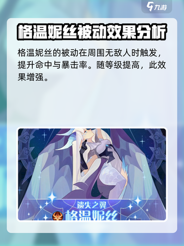 剑与远征2🔥光弓格温妮丝超强解析不容错过！截图4