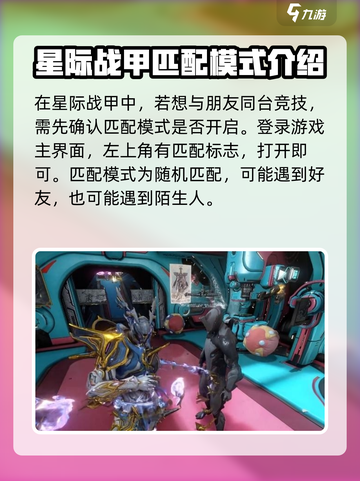 星际战甲手游怎么和朋友联机介绍截图2