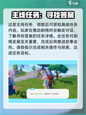 心动小镇🔥寻找答案任务超详细攻略来啦！🎮截图2