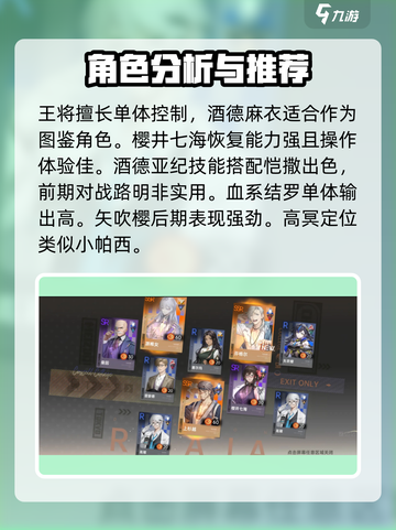 龙族卡塞尔之门角色推荐介绍截图5