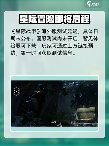 星际战甲手游体验服在哪下介绍截图2