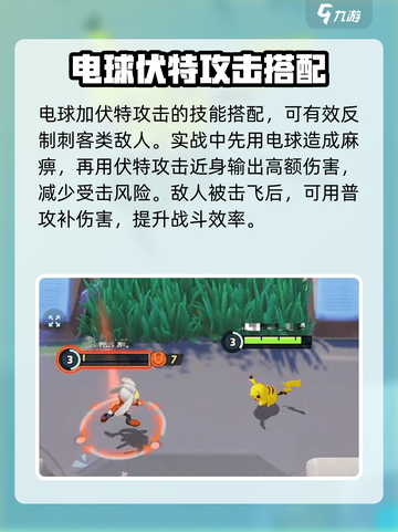 宝可梦大集结皮卡丘技能搭配攻略介绍截图4
