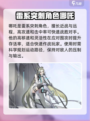 破晓序列雷系角色推荐介绍截图3