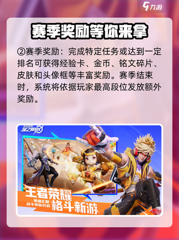 星之破晓赛季玩法介绍介绍截图3