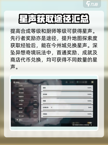 鸣潮🔥必看！星声获取方法全揭秘🌟截图4