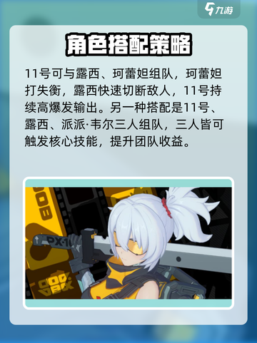 《绝区零11号组队秘籍💥》截图4