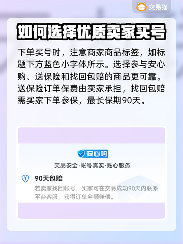 剑网3买号渠道💥超全攻略来啦！🔥截图3