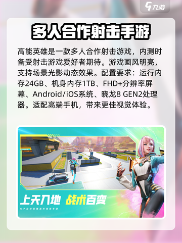 高能英雄配置要求介绍截图2