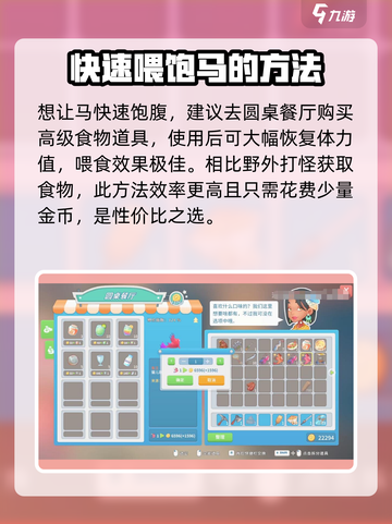 波西亚时光马吃什么介绍截图4
