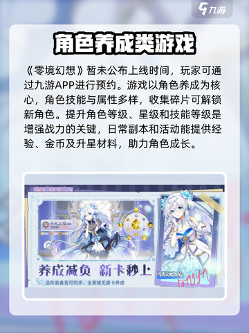 零境幻想公测上线时间一览介绍截图2