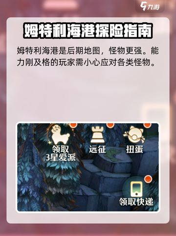 森之国度🔥姆特利海港超全介绍来啦！🎮截图3