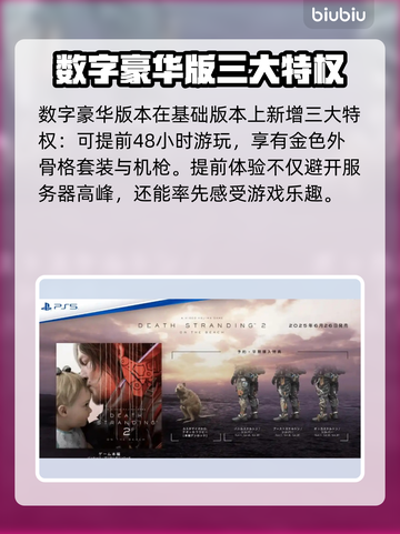 死亡搁浅2全套装曝光！🔥游戏党快冲⚡截图3