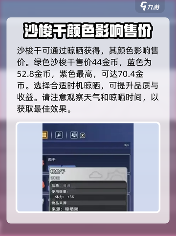 沙石镇时光沙梭做法攻略介绍截图3