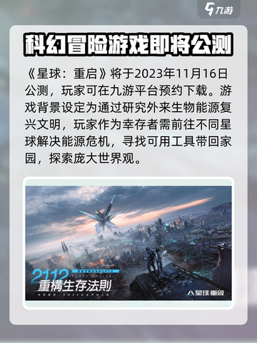 星球重启多久公测介绍截图2
