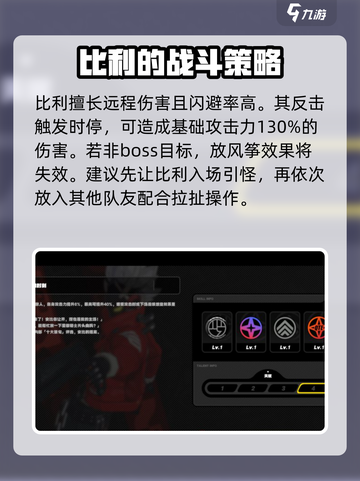 绝区零比利怎么玩介绍截图4