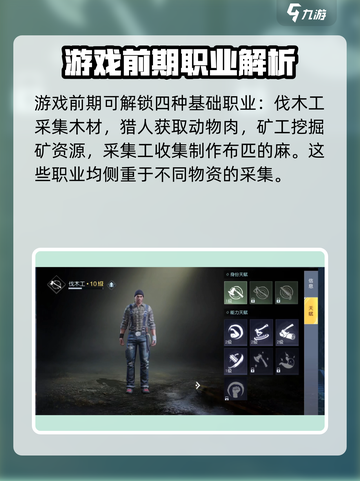 黎明觉醒副本职业选什么好介绍截图2