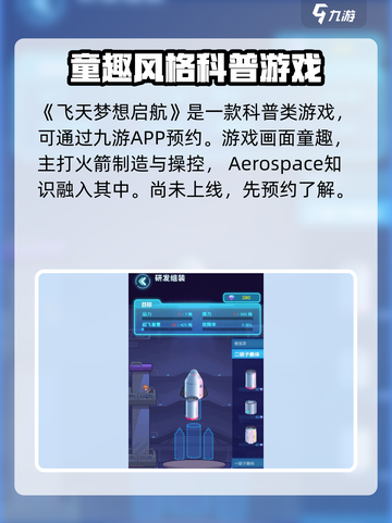飞天梦想启航公测时间介绍截图2