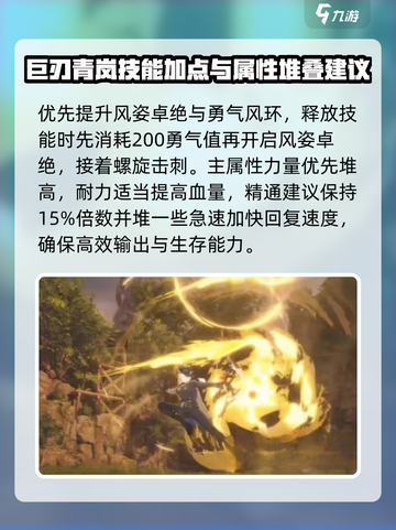 星痕共鸣巨刃青岚养成攻略介绍截图5