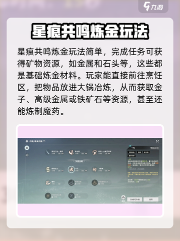 星痕共鸣炼金有什么用介绍截图2