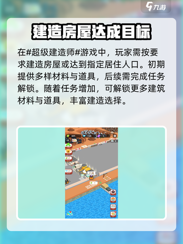 超级建造师小游戏攻略介绍截图2