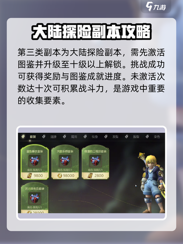 龙之谷世界日常副本是什么介绍截图4